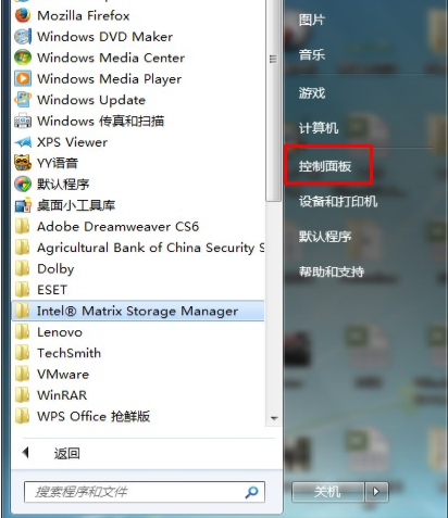 win7防火墙怎么关