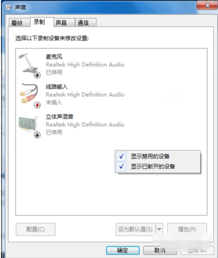 笔者教你win7麦克风没声音怎么办