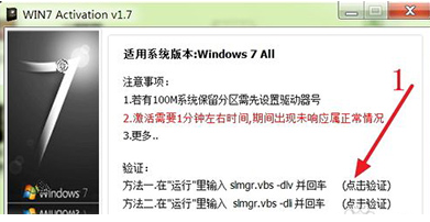 win7系统激活工具