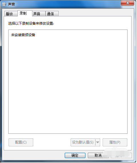 win7麦克风没声音怎么设置 win7麦克风没声音怎么设置