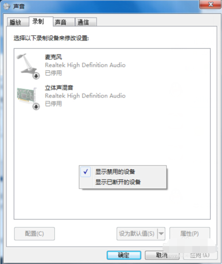 win7麦克风没声音怎么设置 win7麦克风没声音怎么设置