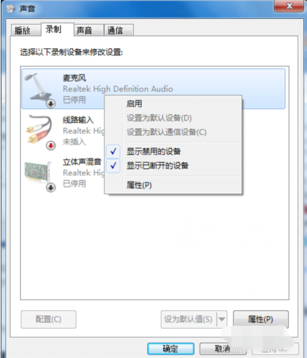 win7麦克风没声音怎么设置 win7麦克风没声音怎么设置