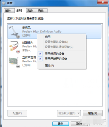 win7麦克风没声音怎么设置