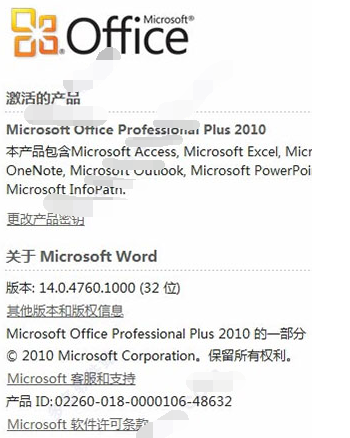 激活office 2010 破解版