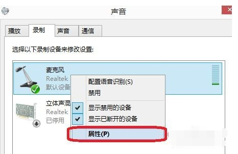 笔者教你win7麦克风没声音怎么办