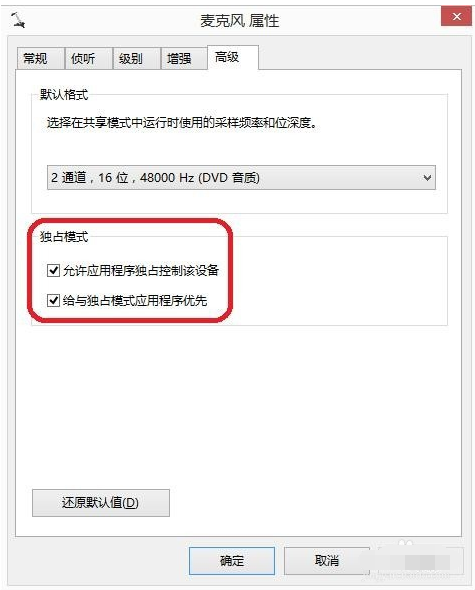 win7麦克风没声音怎么设置 win7麦克风没声音怎么设置