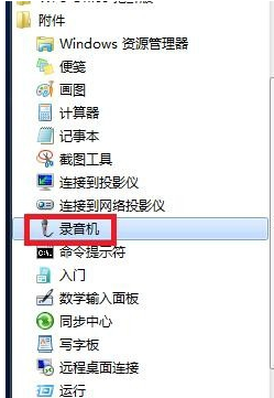 笔者教你win7麦克风没声音怎么办