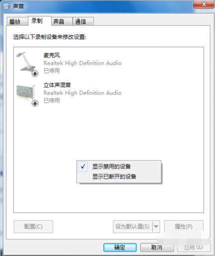 笔者教你win7麦克风没声音怎么办