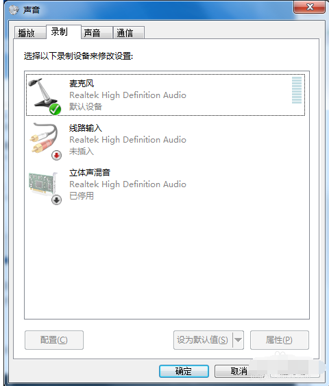 win7麦克风没声音怎么设置 win7麦克风没声音怎么设置