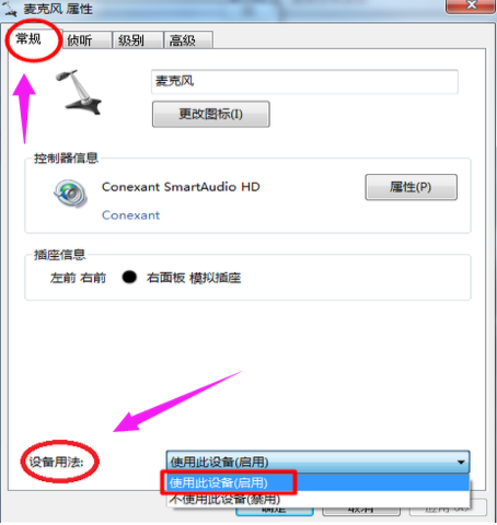 老司机教你电脑麦克风没声音怎么办