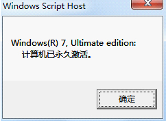 小马激活win7旗舰版