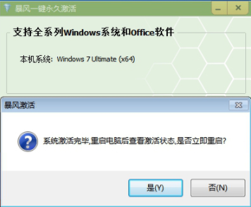 win7专业版激活工具