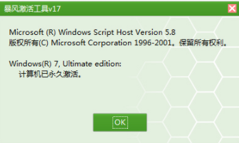 win7专业版激活工具