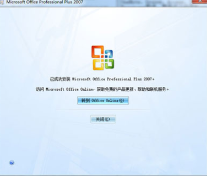 office 2007激活密钥