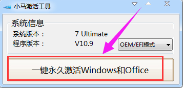 win7激活