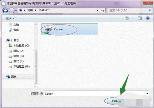 win7打印机共享设置