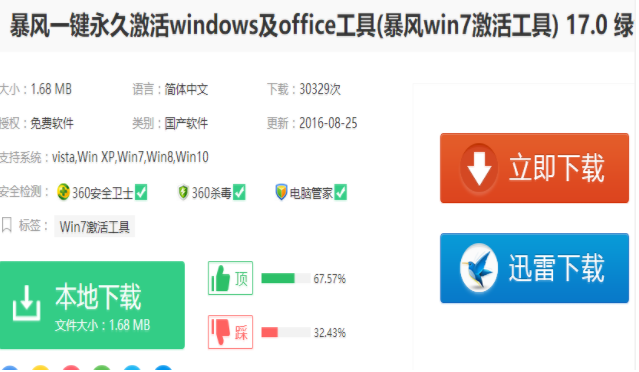 暴风Win7激活工具