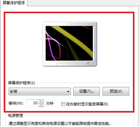 win7屏保怎么设置