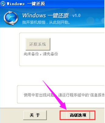 主编教您win7怎么一键还原