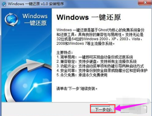 主编教您win7怎么一键还原