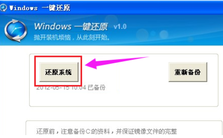 主编教您win7怎么一键还原