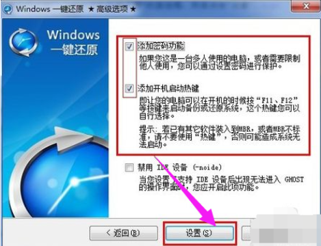 主编教您win7怎么一键还原