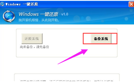 主编教您win7怎么一键还原