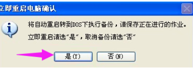 主编教您win7怎么一键还原