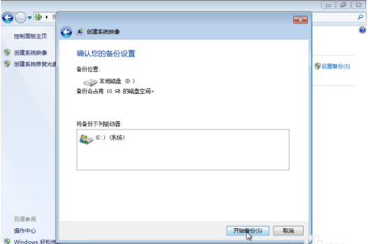 小编教你win7系统怎么备份和还原c盘