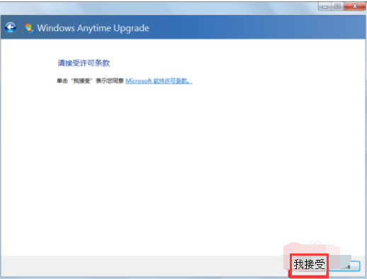 win7家庭普通版升级