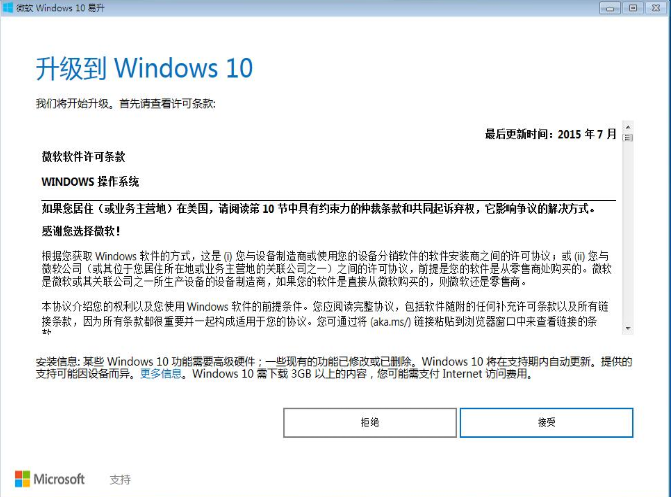 win7更新win10