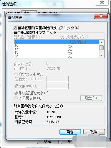 win7优化设置