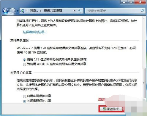 win7局域网共享设置