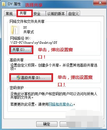 win7局域网共享设置