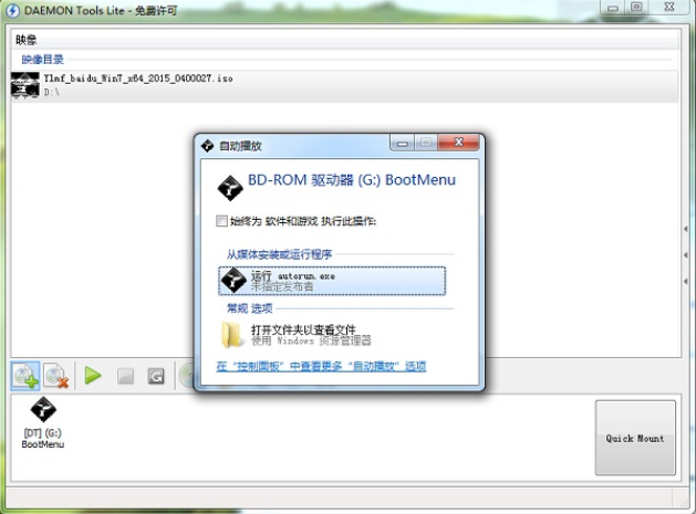 虚拟光驱 win7