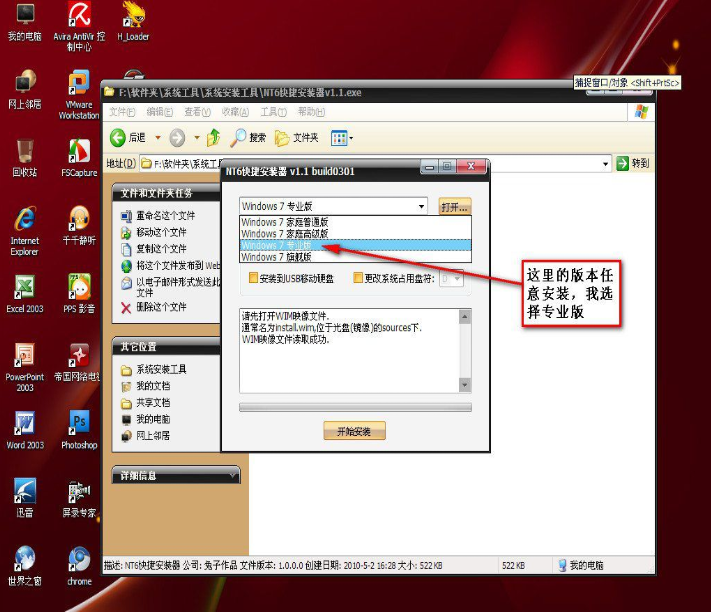 xp win7双系统