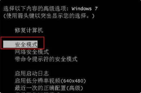 win7怎么进入安全模式