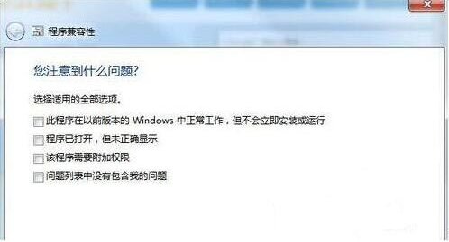 win7兼容性