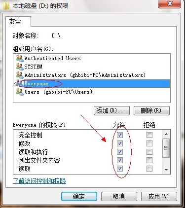 win7共享文件夹