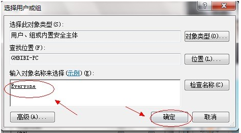 win7共享文件夹