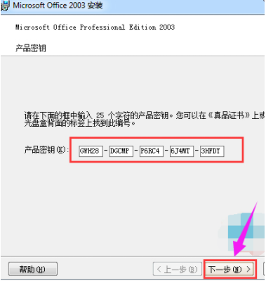 告诉你office2003精简版激活密钥