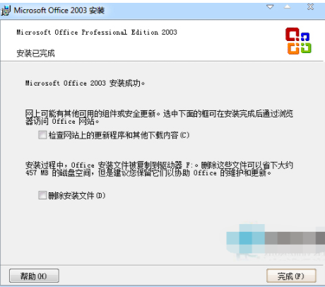 告诉你office2003精简版激活密钥