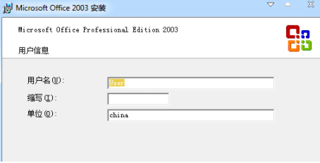 告诉你office2003精简版激活密钥