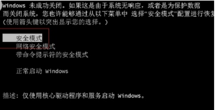 win7安全模式怎么进