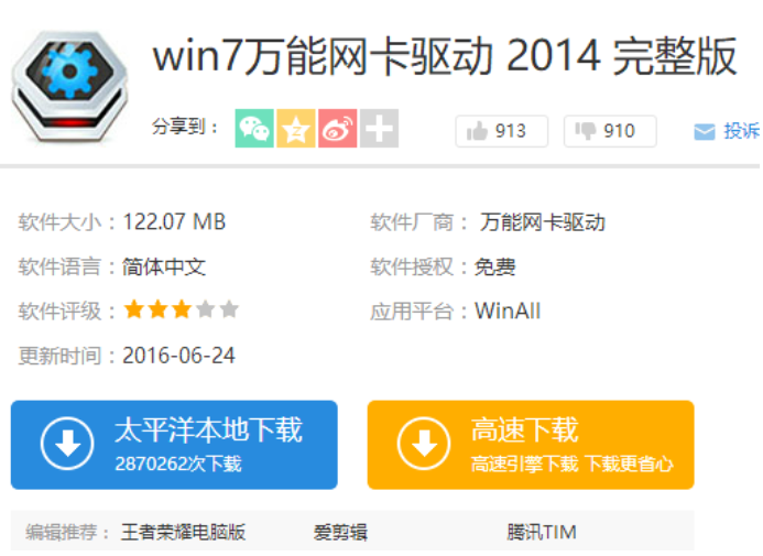 万能网卡驱动 win7