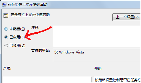 win7 快速启动栏