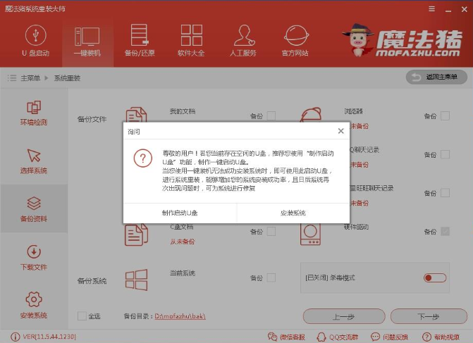 一键重装win7系统