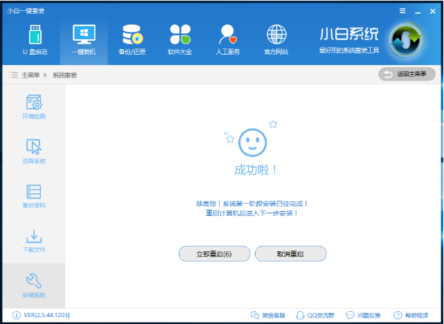 示例win7怎么重装系统