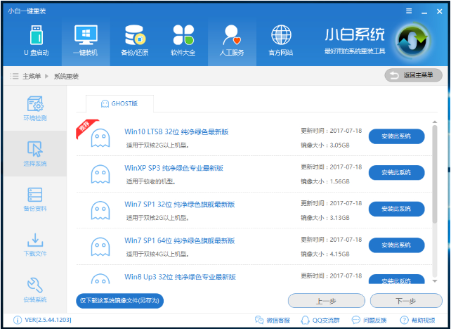 示例win7怎么重装系统