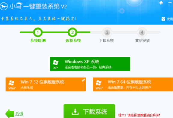 小马一键重装win7